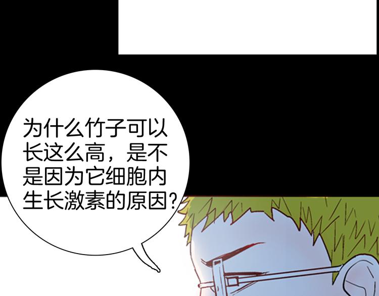 山林怪談 - 第80話 竹子素(上）(2/3) - 4