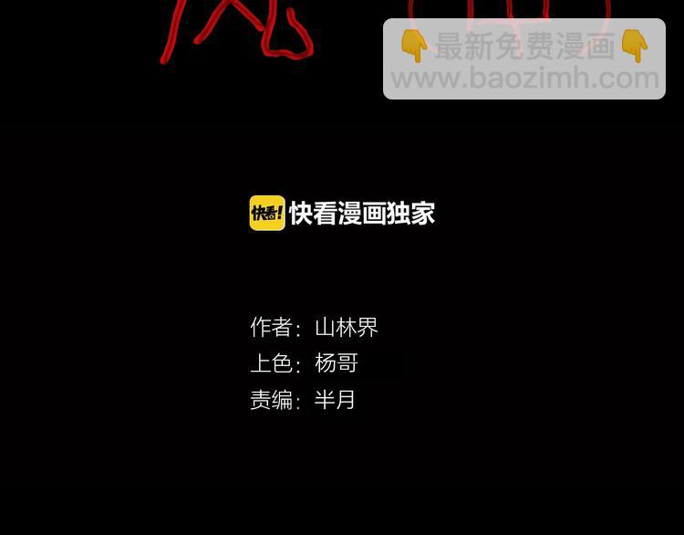 山林怪談 - 第85話 風（中）(1/3) - 5