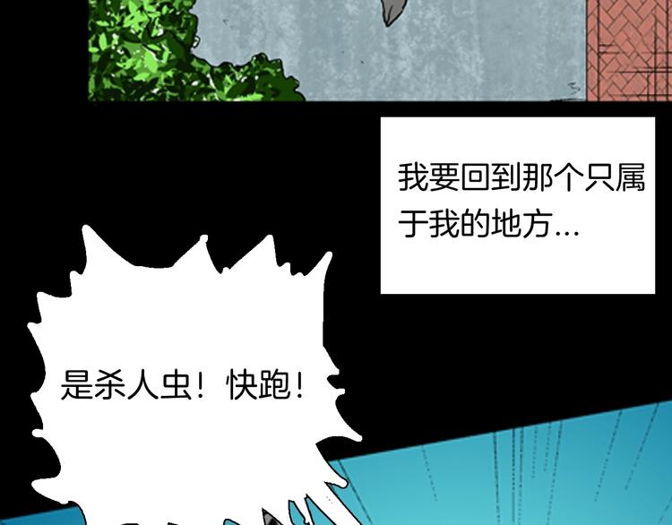 山林怪談 - 第91話 蛞蝓（下）(2/4) - 2