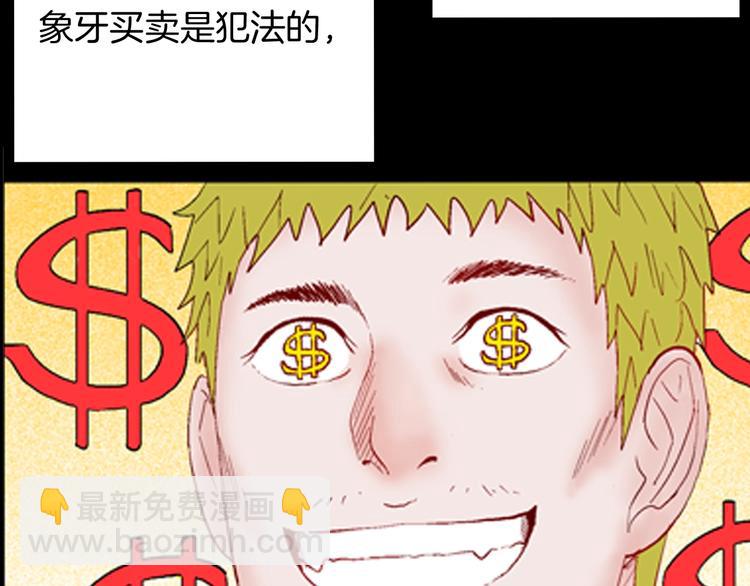 山林怪談 - 第93話 象牙(1/3) - 7