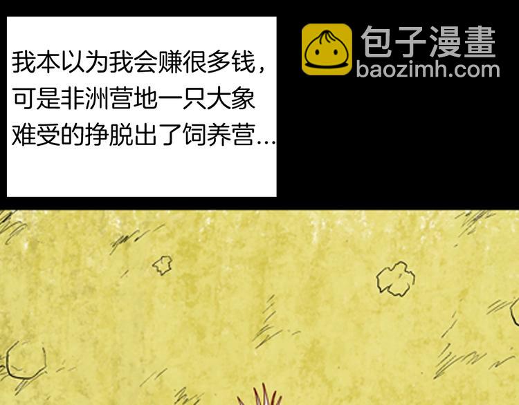 山林怪談 - 第93話 象牙(1/3) - 1