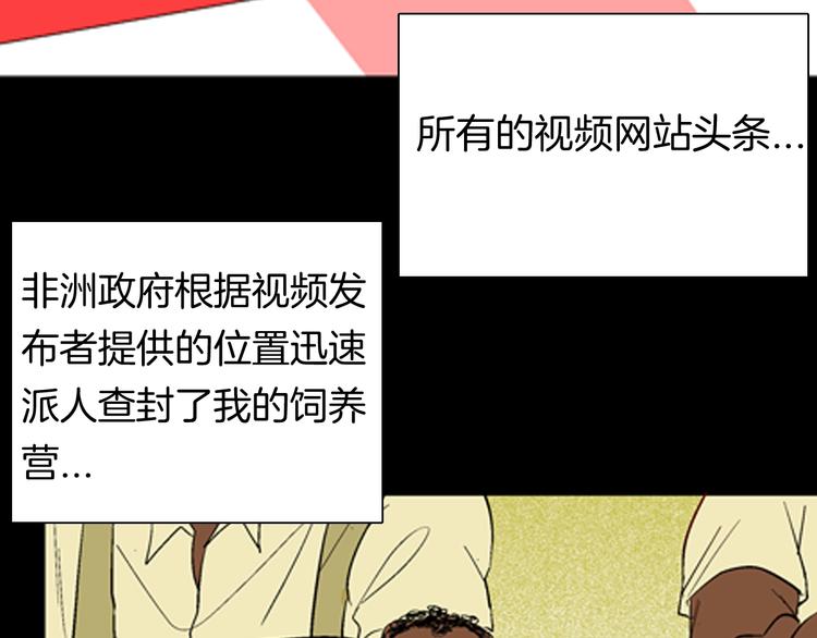 山林怪談 - 第93話 象牙(2/3) - 7