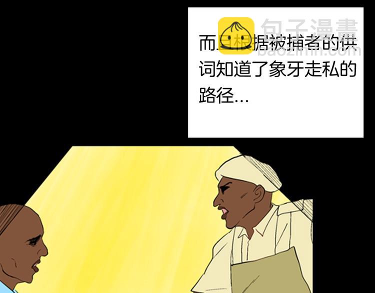 山林怪談 - 第93話 象牙(2/3) - 1