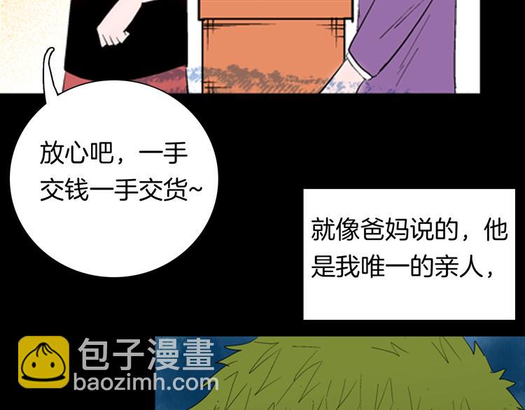 山林怪談 - 第93話 象牙(2/3) - 6