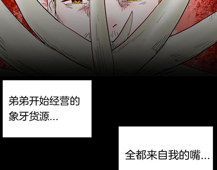 山林怪談 - 第93話 象牙(2/3) - 7