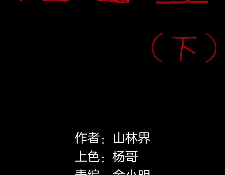 山林怪談 - 第97話 比目魚（完）(1/3) - 2