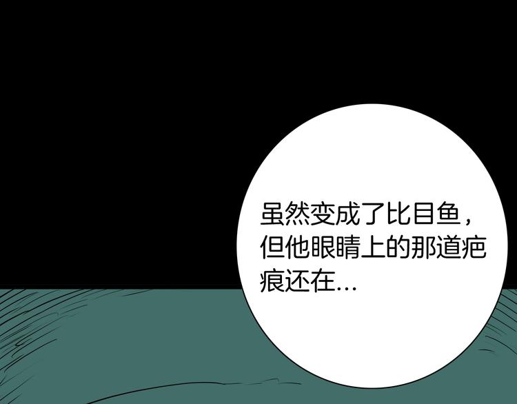 山林怪談 - 第97話 比目魚（完）(3/3) - 5