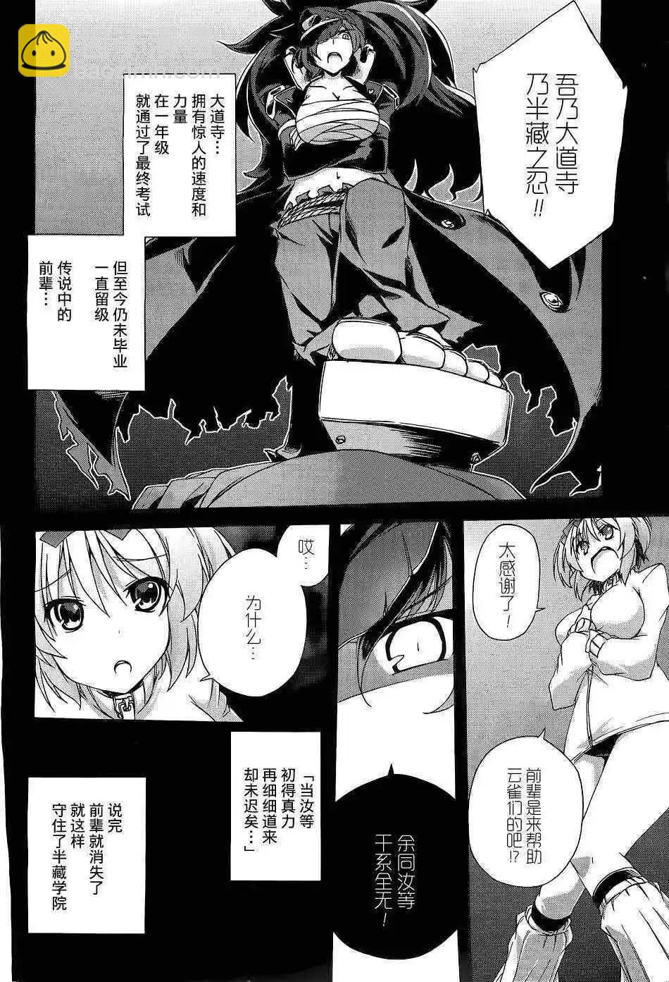閃亂神舞 - 第05回 - 5