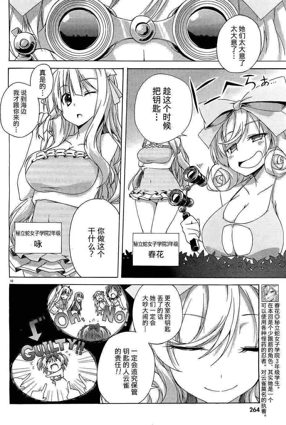 閃亂神舞 - 第05回 - 1