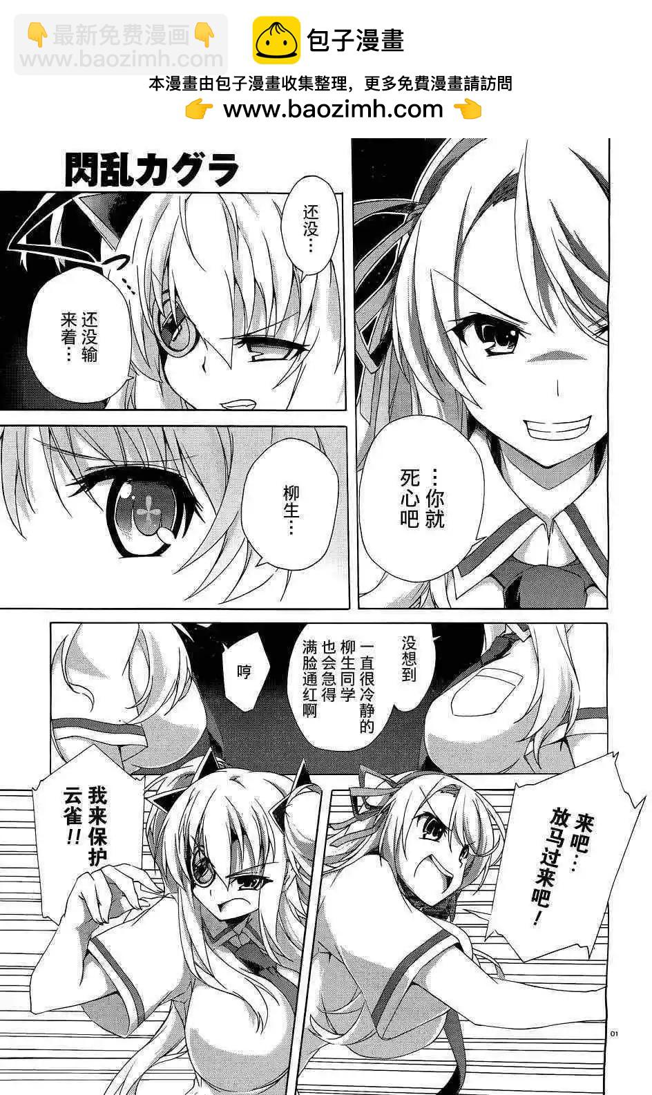 閃亂神舞 - 第05回 - 2