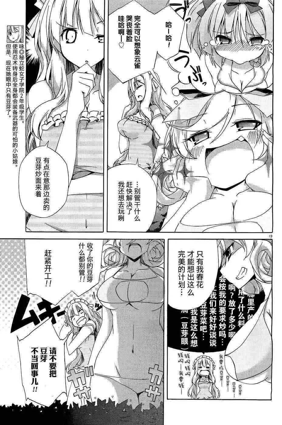 閃亂神舞 - 第05回 - 2