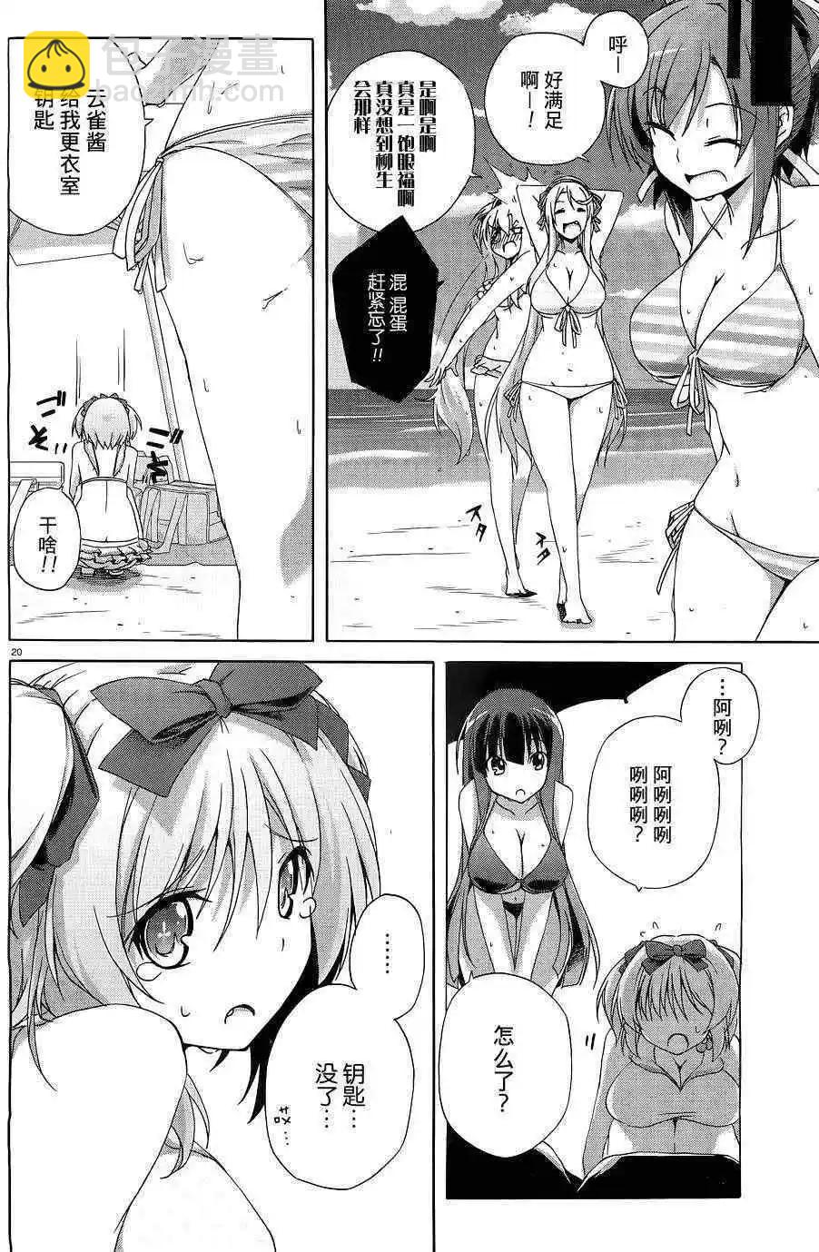 閃亂神舞 - 第05回 - 3