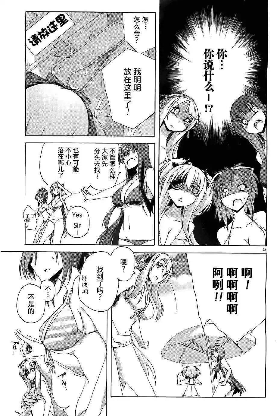 閃亂神舞 - 第05回 - 4
