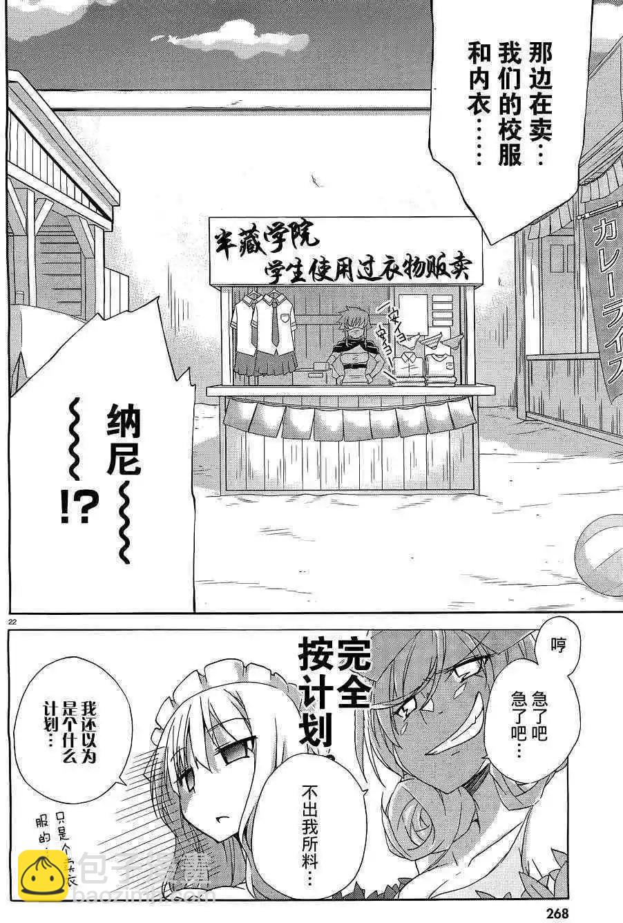 閃亂神舞 - 第05回 - 5