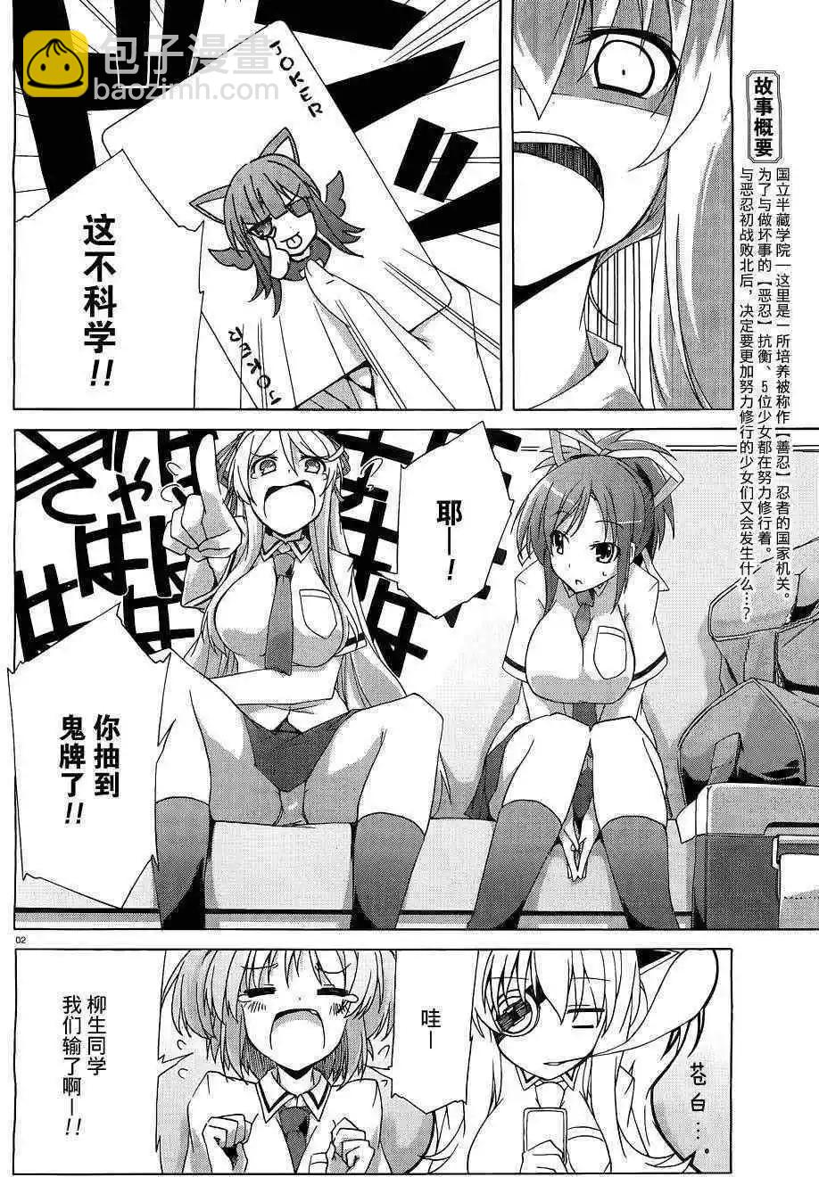 閃亂神舞 - 第05回 - 3