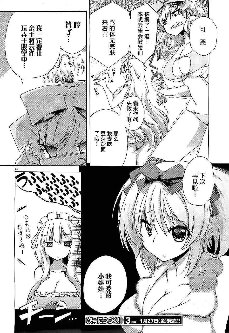閃亂神舞 - 第05回 - 1