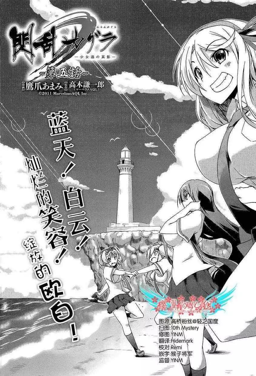 閃亂神舞 - 第05回 - 2