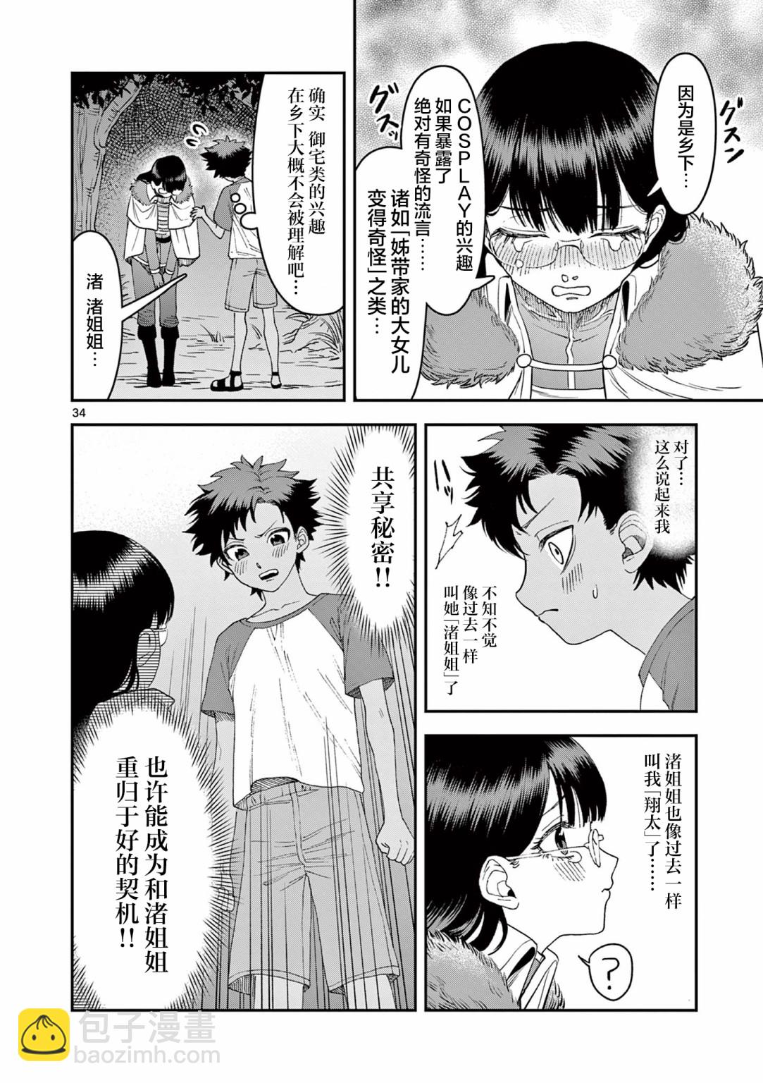 山、農田和cosplay姐姐 - 第01話 - 5