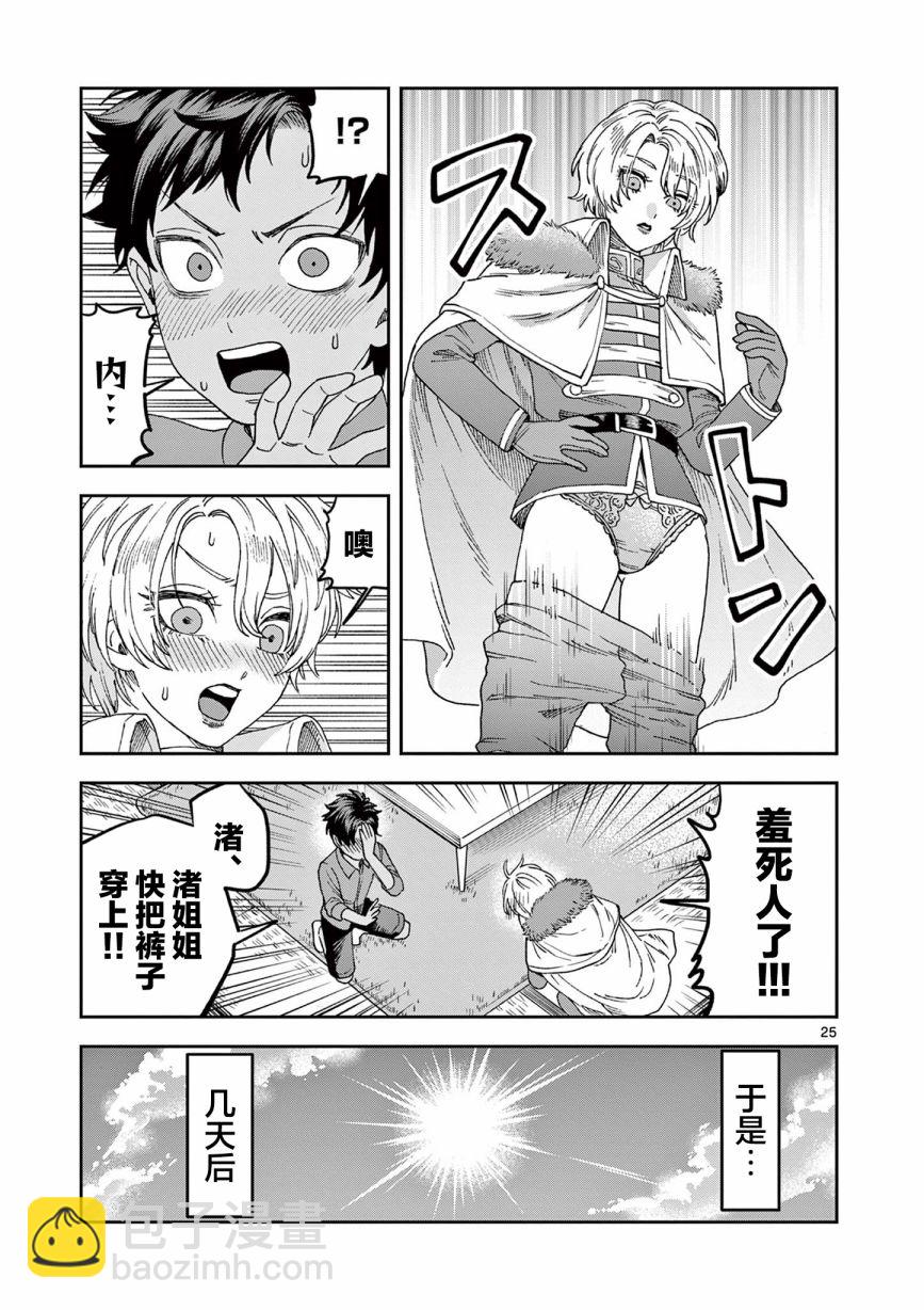 山、農田和cosplay姐姐 - 第6.2話 - 3