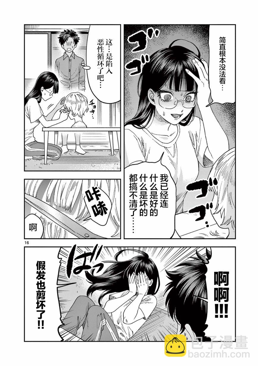 山、農田和cosplay姐姐 - 第6.2話 - 3