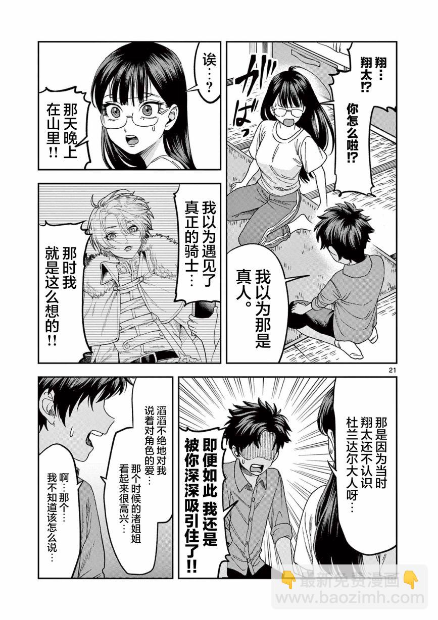 山、農田和cosplay姐姐 - 第6.2話 - 2