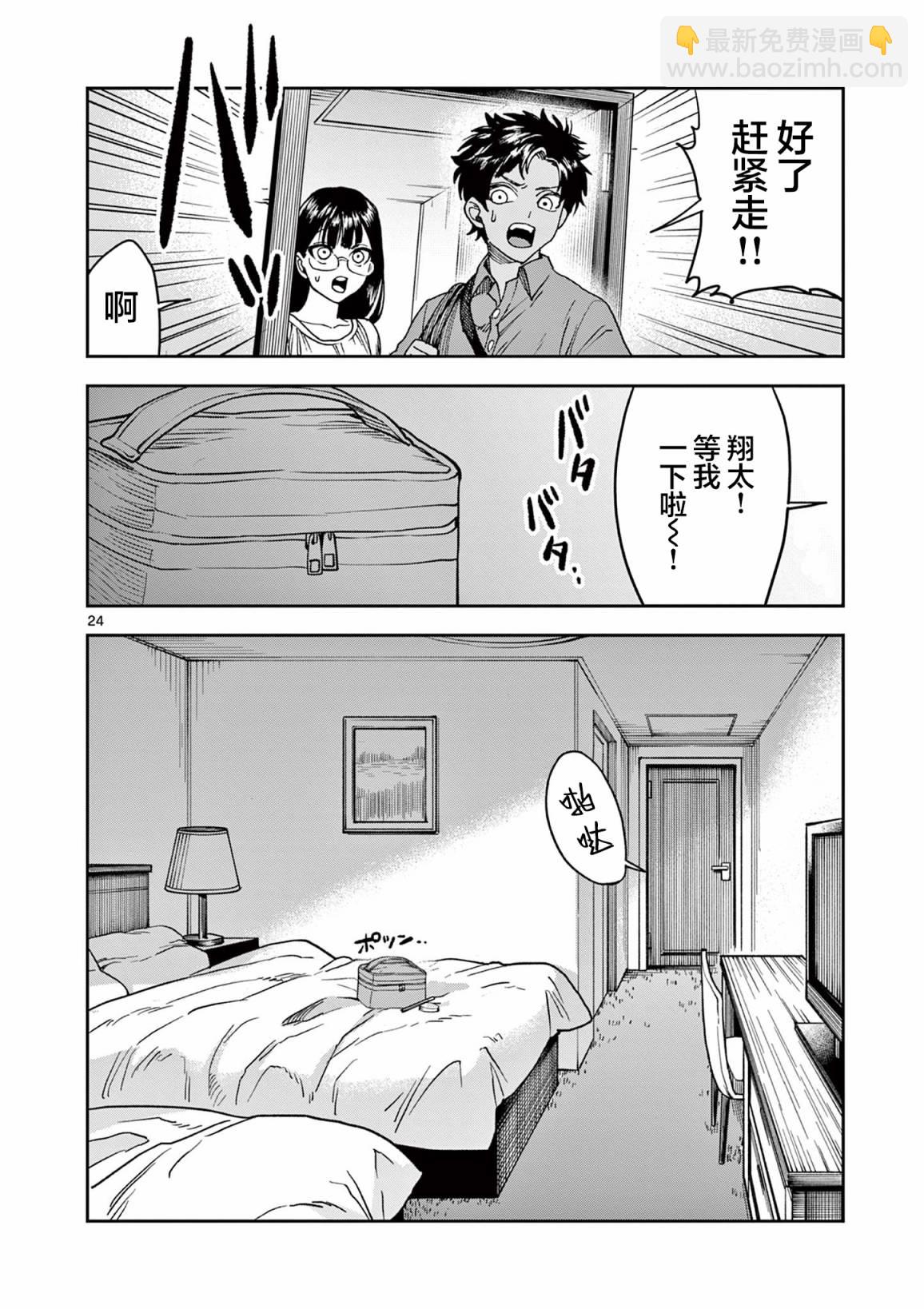 山、農田和cosplay姐姐 - 第7.2話 - 3