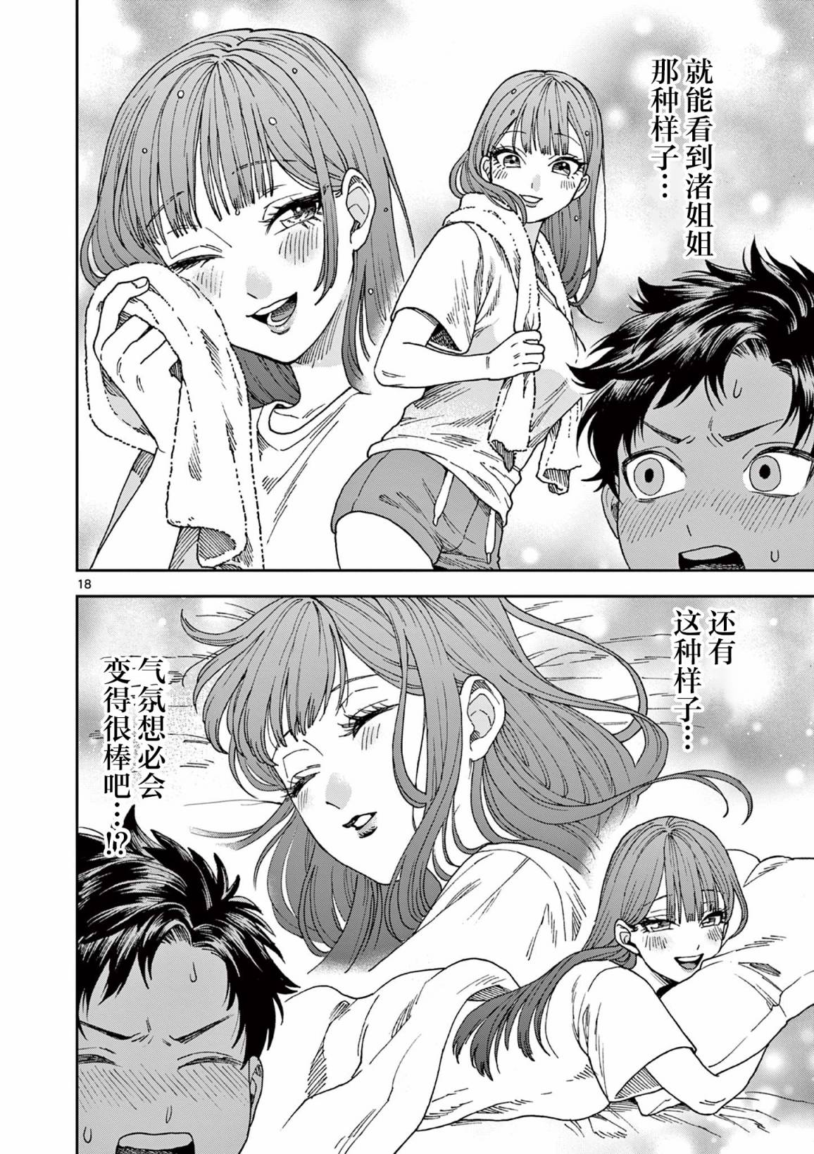 山、農田和cosplay姐姐 - 第7.2話 - 3