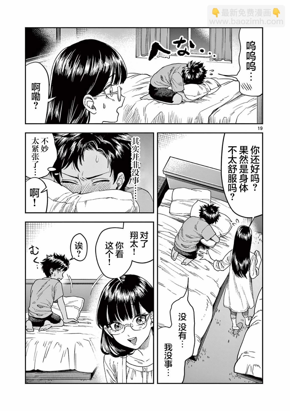 山、農田和cosplay姐姐 - 第7.2話 - 1