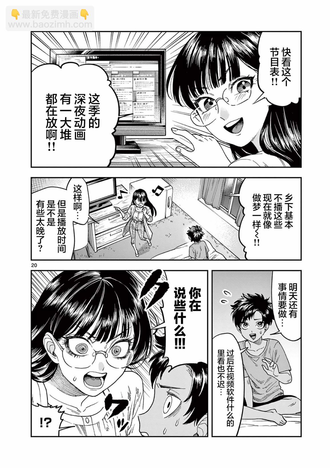 山、農田和cosplay姐姐 - 第7.2話 - 2