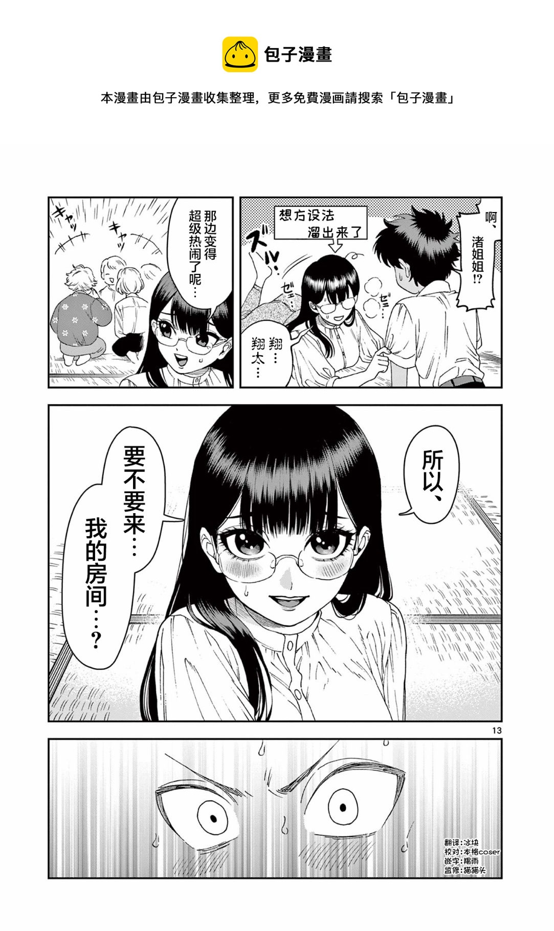 山、農田和cosplay姐姐 - 第2.2話 - 1