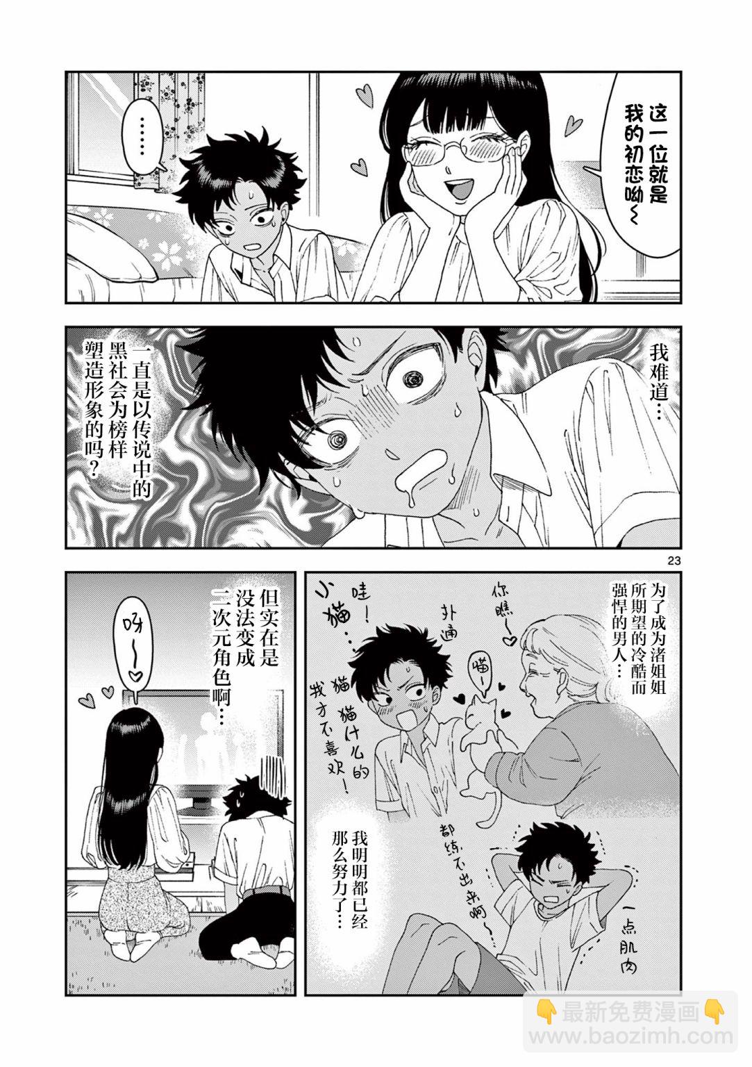 山、農田和cosplay姐姐 - 第2.2話 - 2