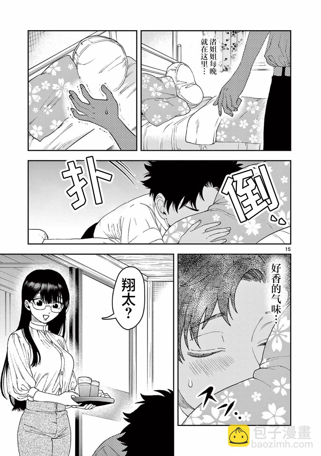 山、農田和cosplay姐姐 - 第2.2話 - 3