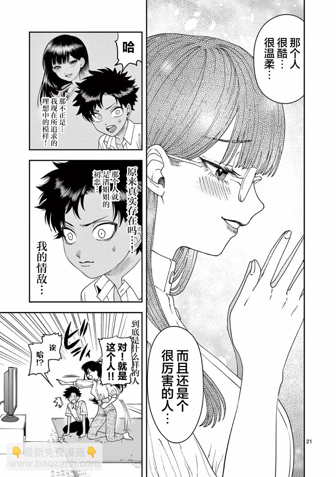 山、農田和cosplay姐姐 - 第2.2話 - 3