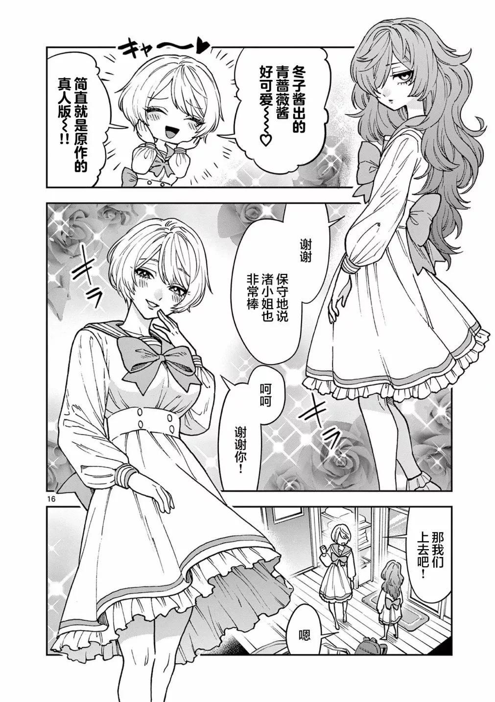 山、農田和cosplay姐姐 - 第11.2話 - 2