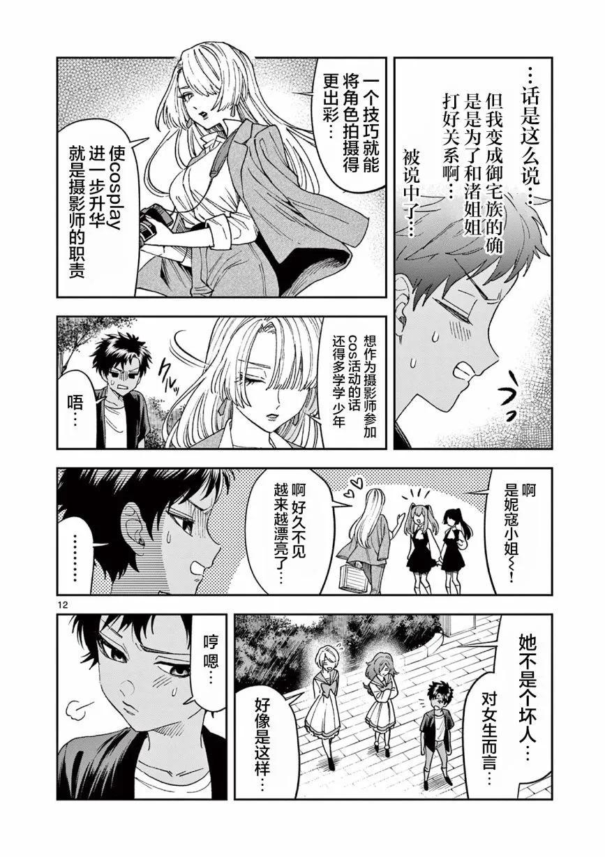 山、農田和cosplay姐姐 - 第12.2話 - 1