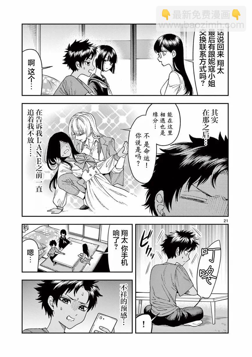 山、農田和cosplay姐姐 - 第12.2話 - 1