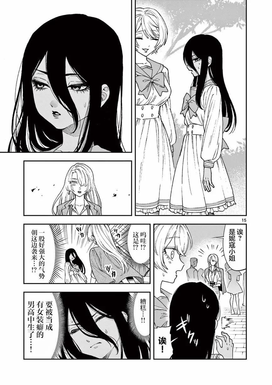 山、農田和cosplay姐姐 - 第12.2話 - 1