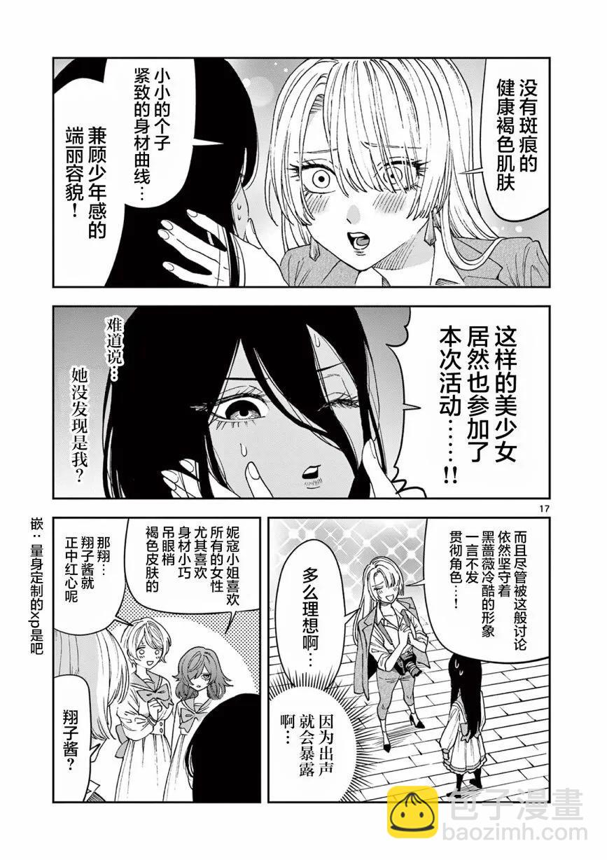 山、農田和cosplay姐姐 - 第12.2話 - 3