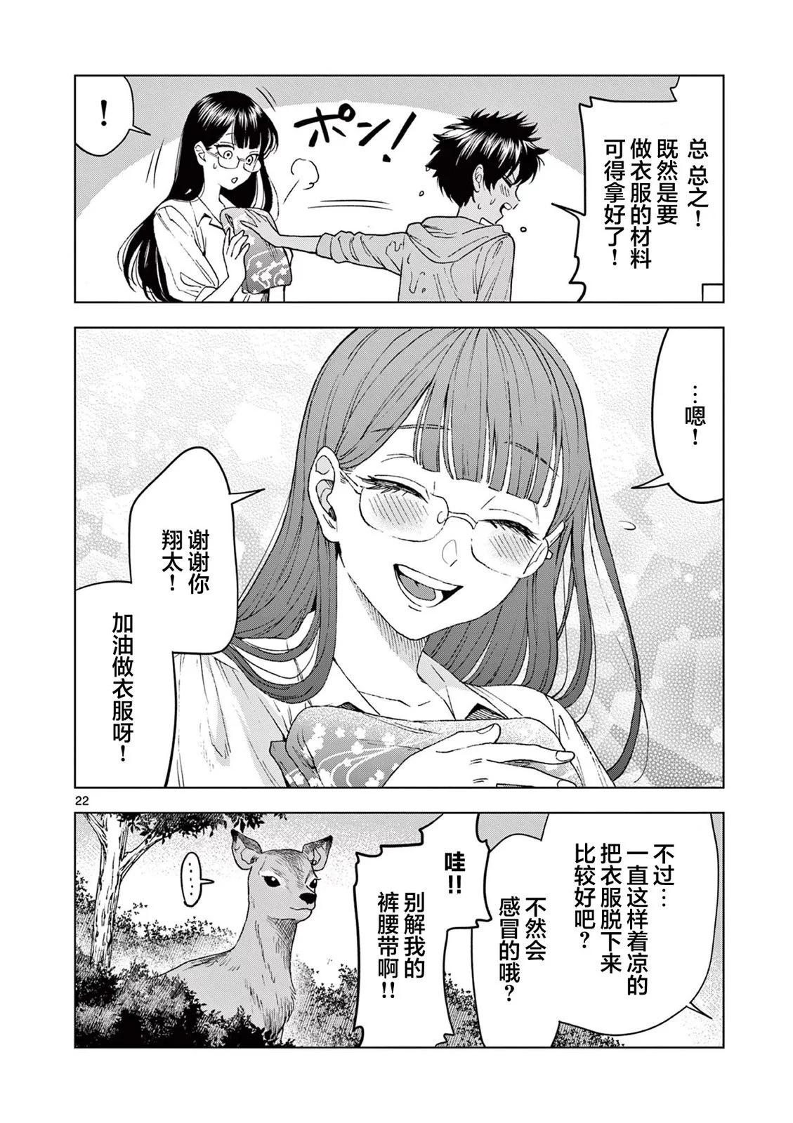 山、農田和cosplay姐姐 - 第13.2話 - 2