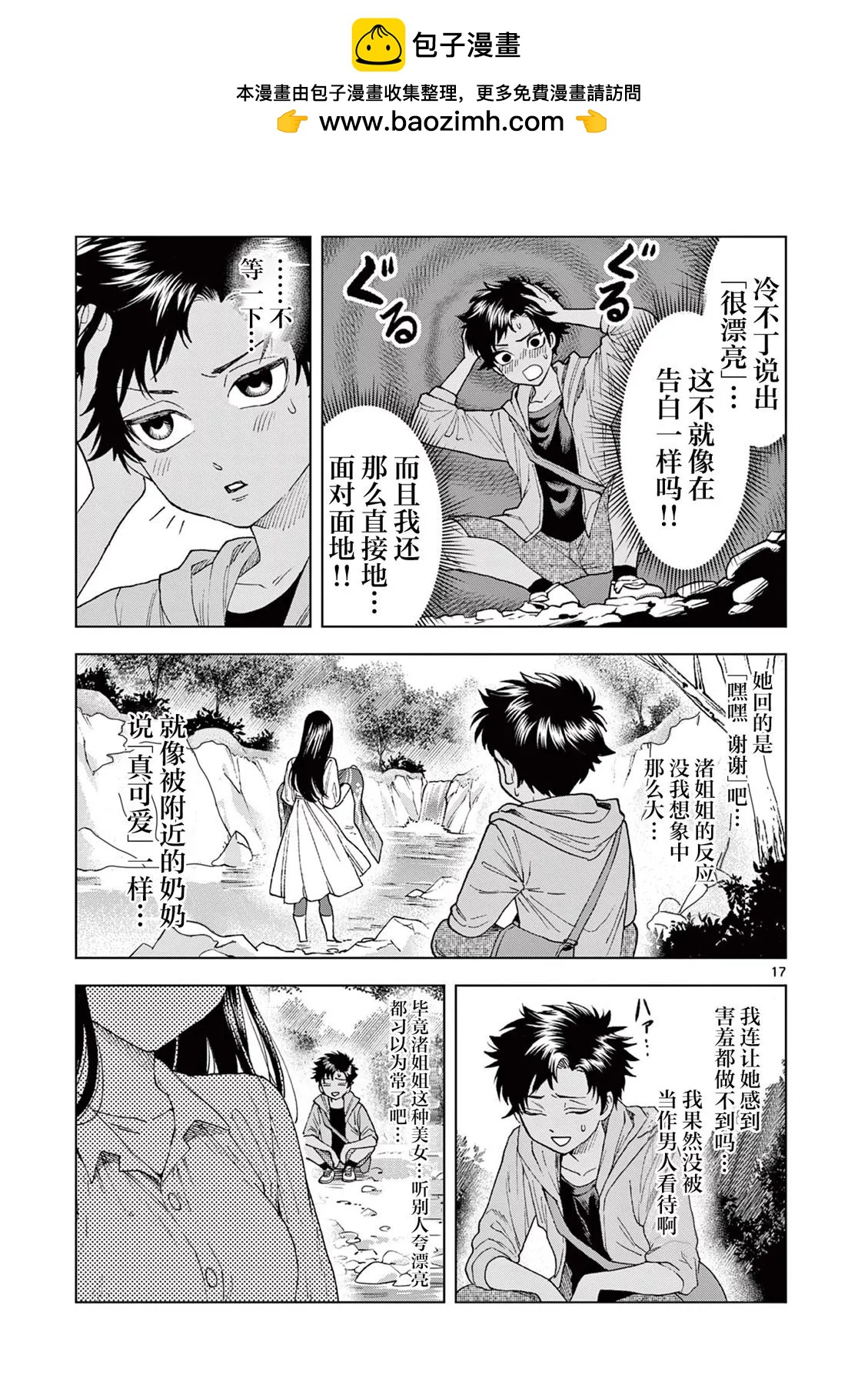 山、農田和cosplay姐姐 - 第13.2話 - 3