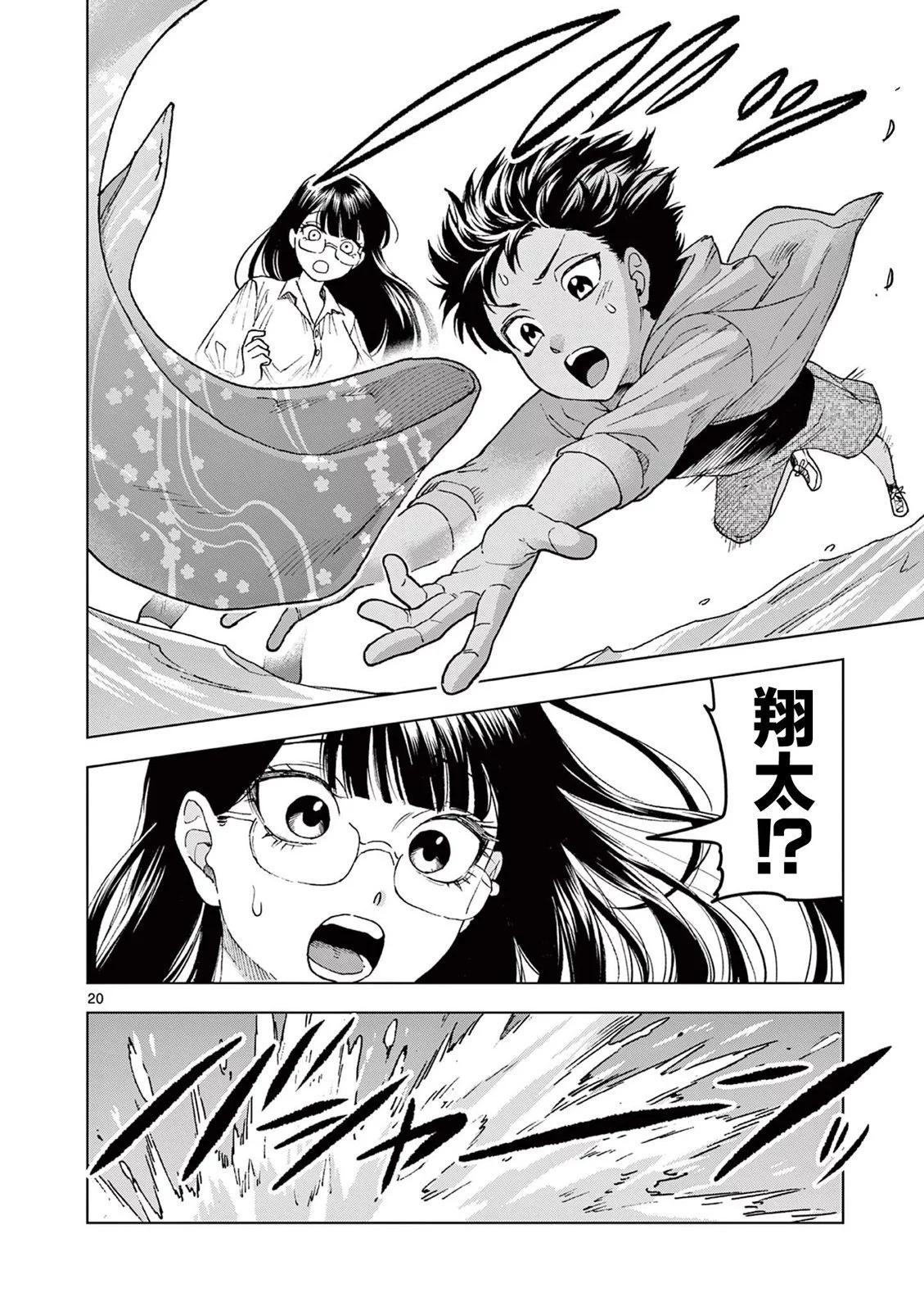 山、農田和cosplay姐姐 - 第13.2話 - 3