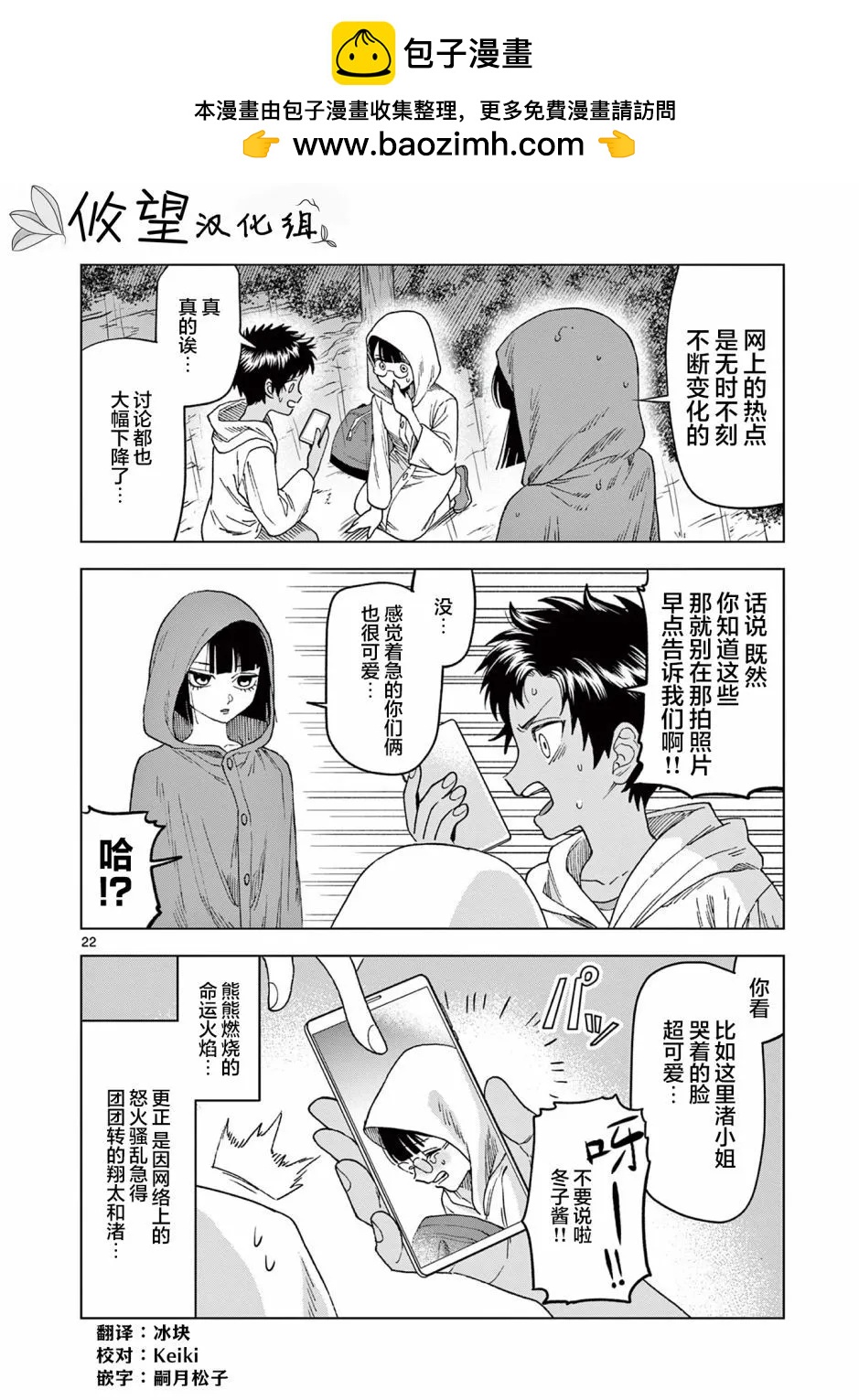 山、農田和cosplay姐姐 - 第14.2話 - 1