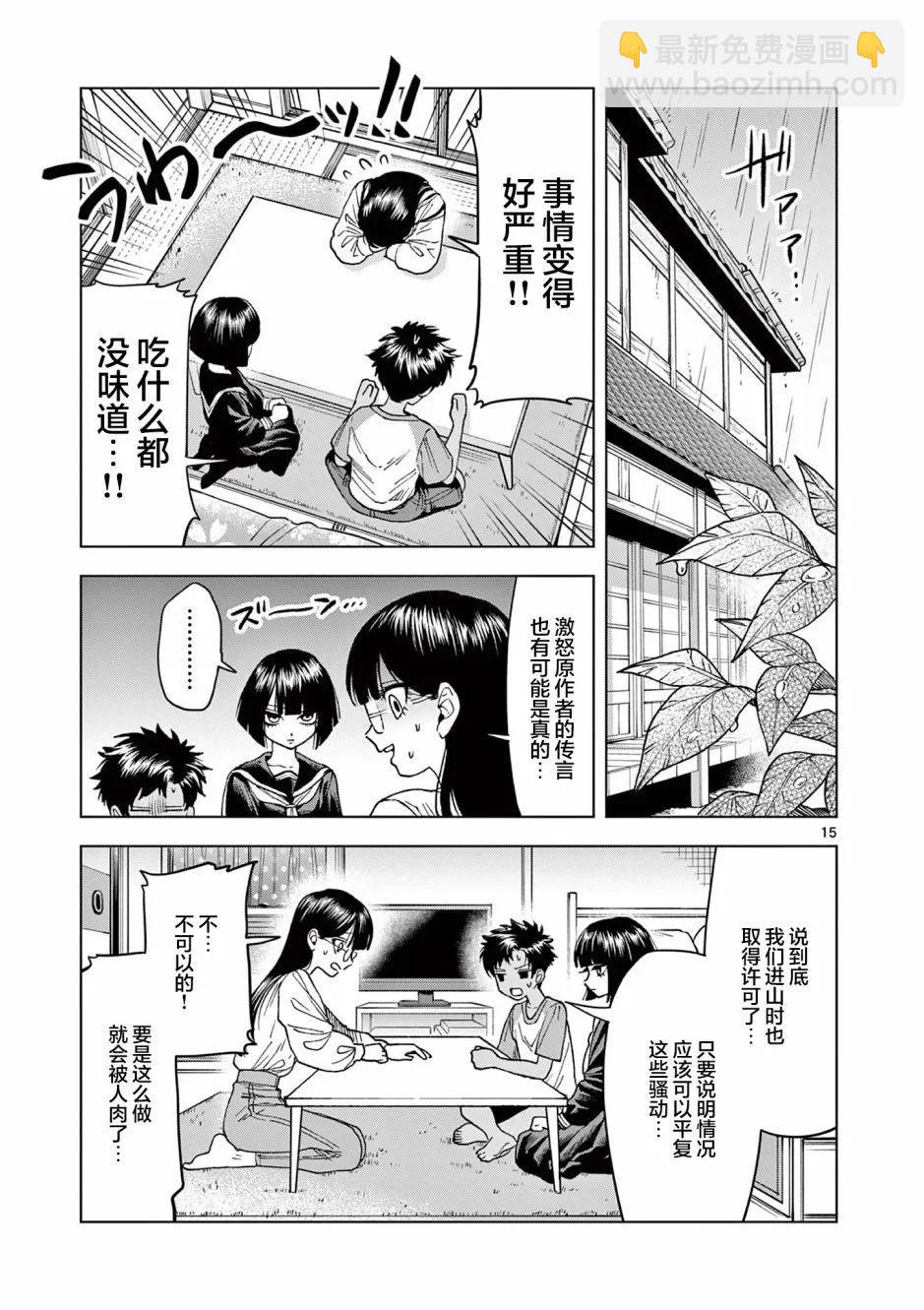 山、農田和cosplay姐姐 - 第14.2話 - 3