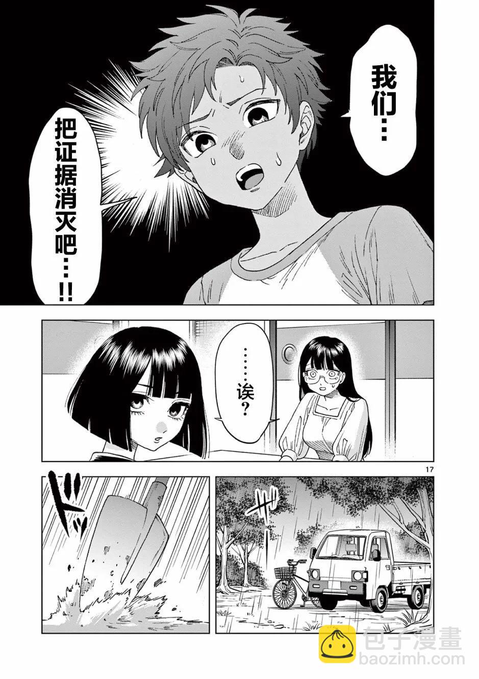 山、農田和cosplay姐姐 - 第14.2話 - 2