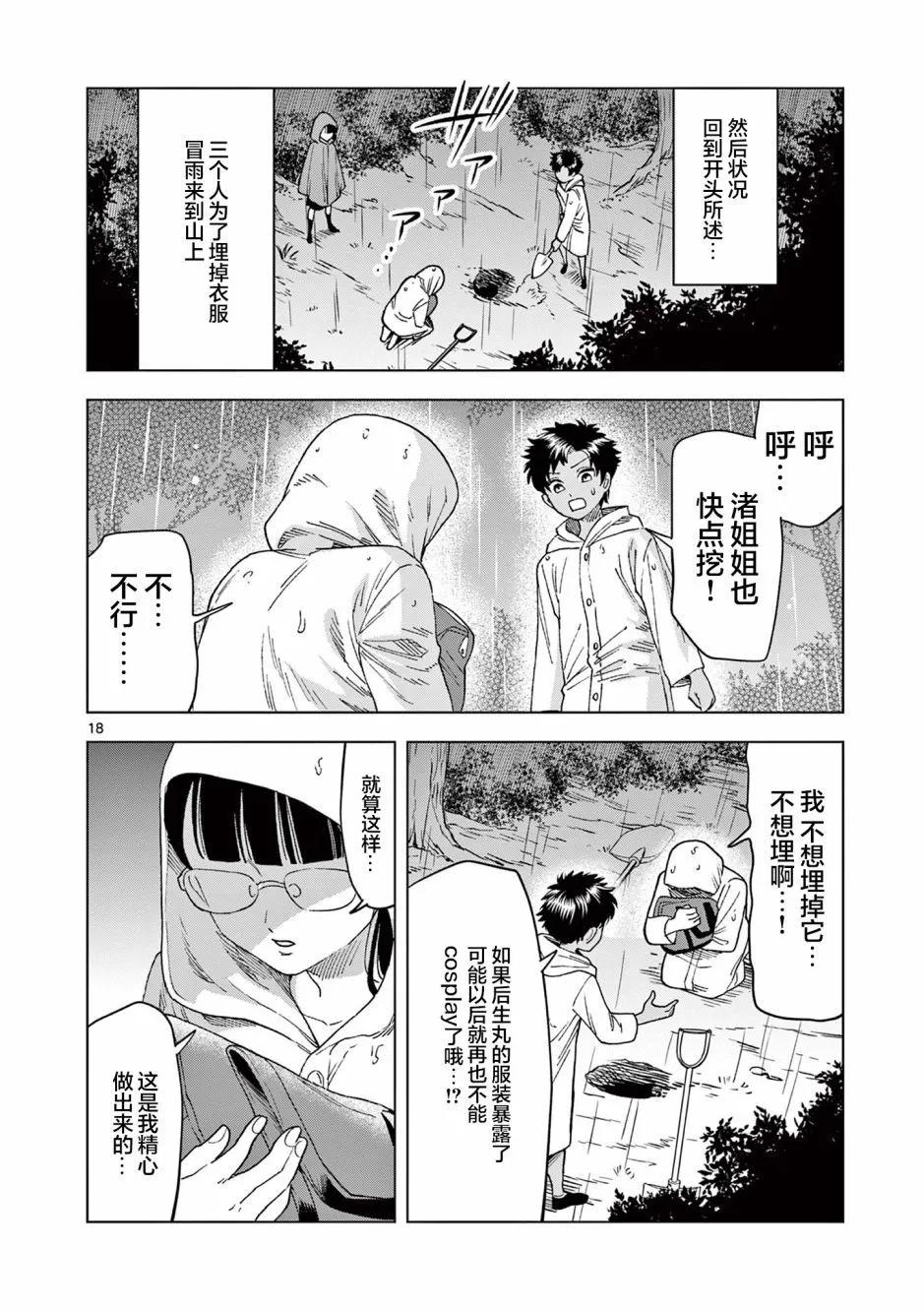 山、農田和cosplay姐姐 - 第14.2話 - 3