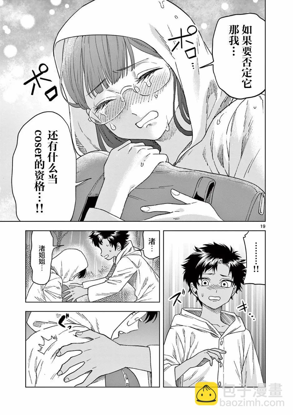 山、農田和cosplay姐姐 - 第14.2話 - 1