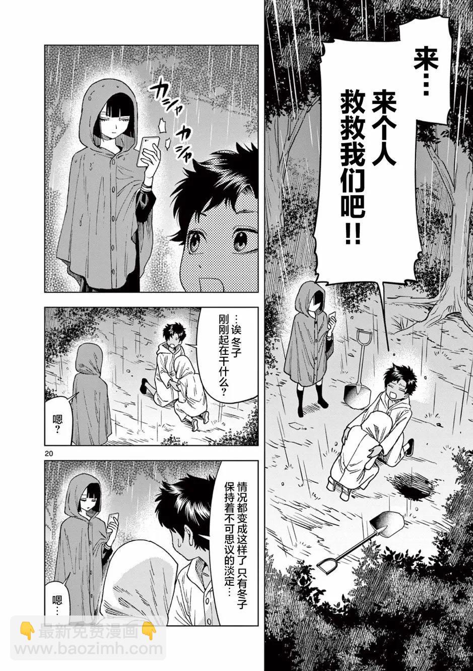 山、農田和cosplay姐姐 - 第14.2話 - 2