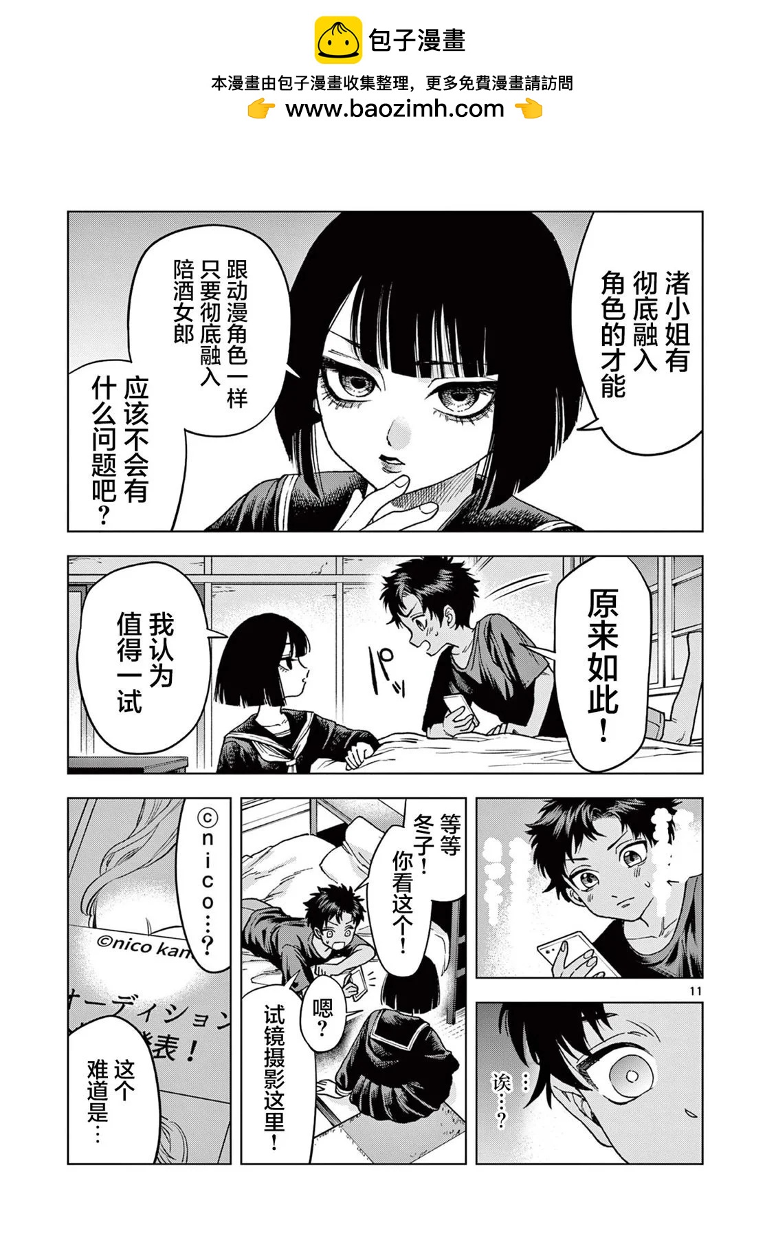 山、農田和cosplay姐姐 - 第15.2話 - 2