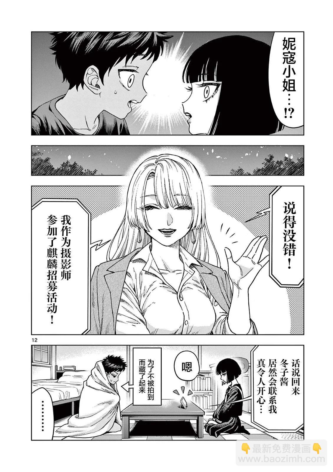 山、農田和cosplay姐姐 - 第15.2話 - 3