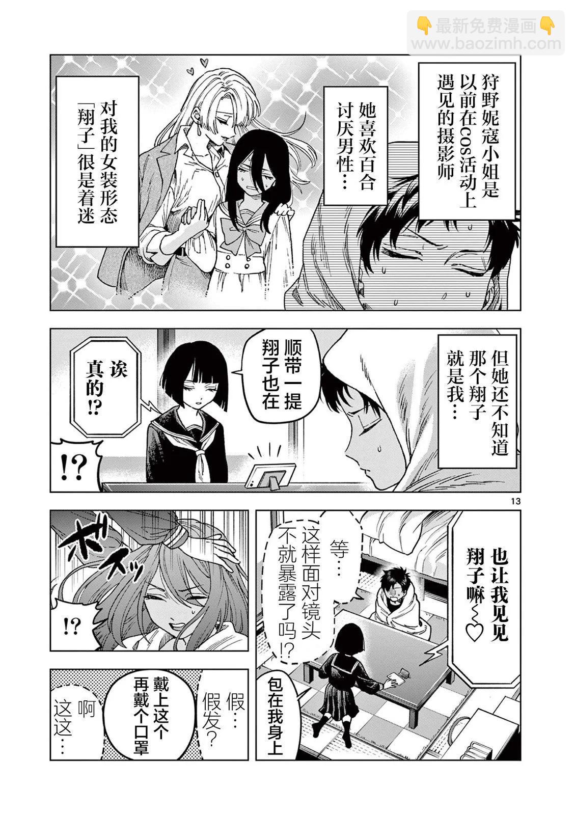 山、農田和cosplay姐姐 - 第15.2話 - 1